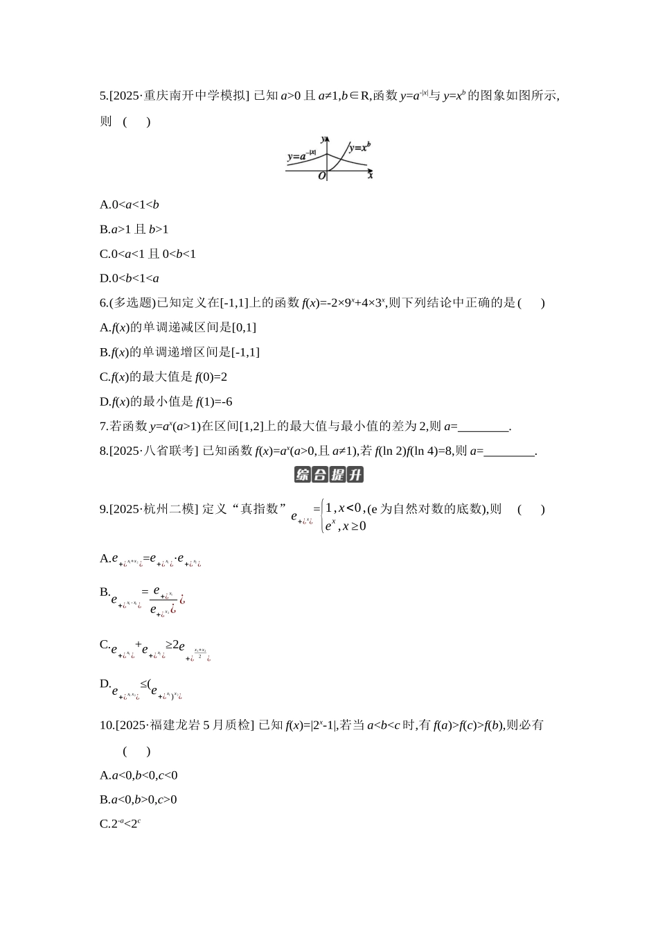 2027年高考数学一轮复习( 全品高考)08 第11讲 指数与指数函数 【正文】作业手册.docx_第2页