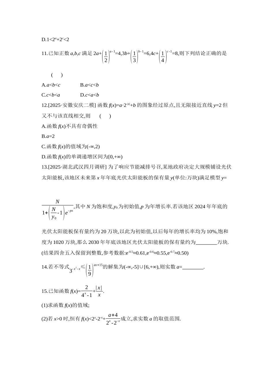 2027年高考数学一轮复习( 全品高考)08 第11讲 指数与指数函数 【正文】作业手册.docx_第3页