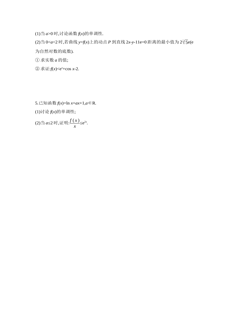 2027年高考数学一轮复习( 全品高考)08 第19讲 导数与不等式 第2课时 利用导数证明不等式 【正文】作业手册.docx_第2页
