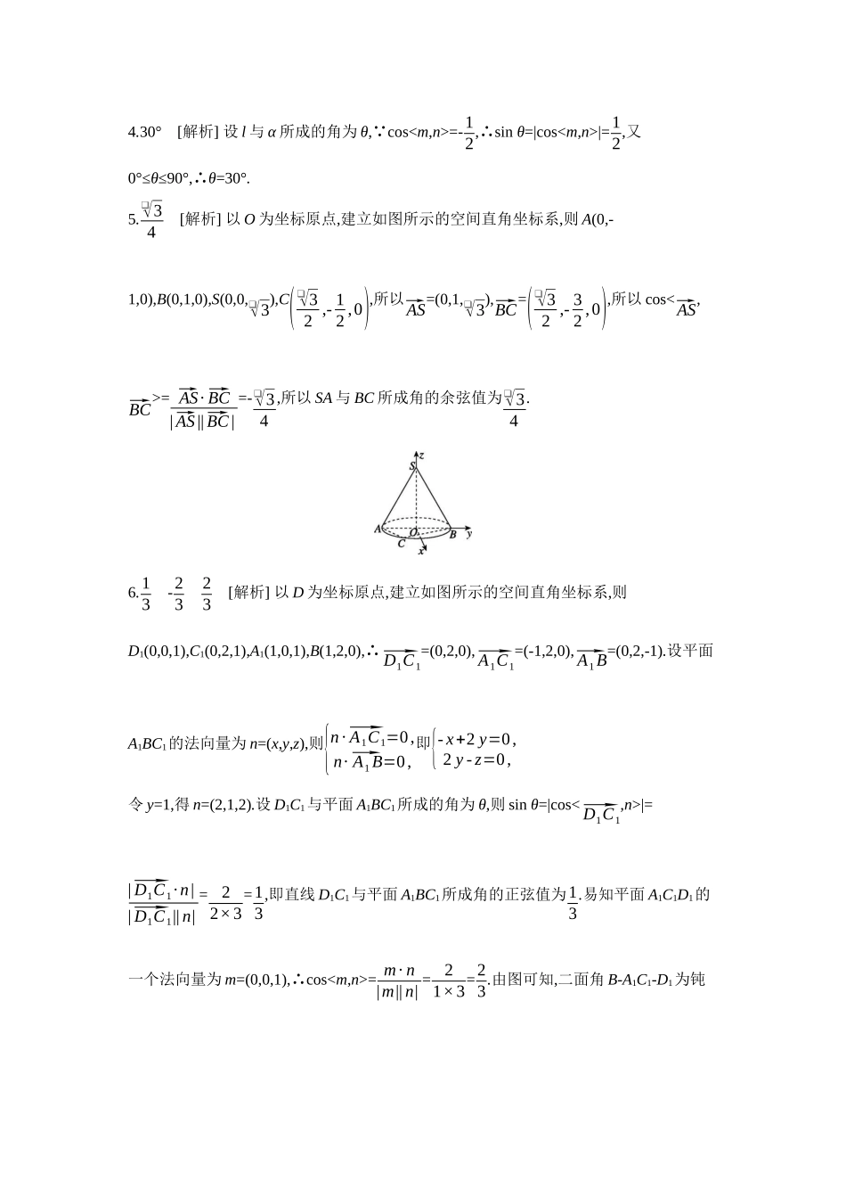 2027年高考数学一轮复习( 全品高考)08 第46讲 空间角 【答案】听课手册.docx_第2页