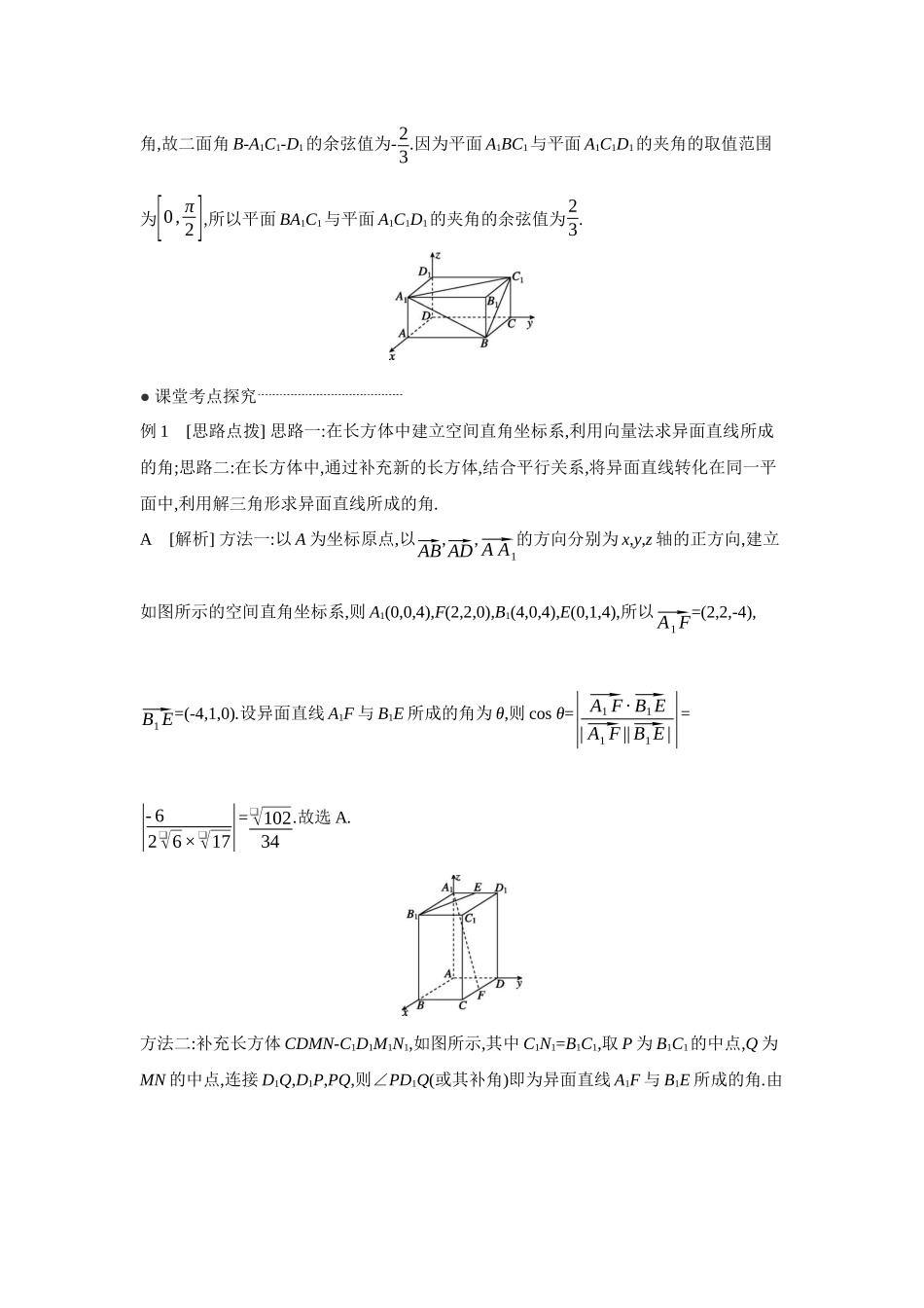 2027年高考数学一轮复习( 全品高考)08 第46讲 空间角 【答案】听课手册.docx_第3页