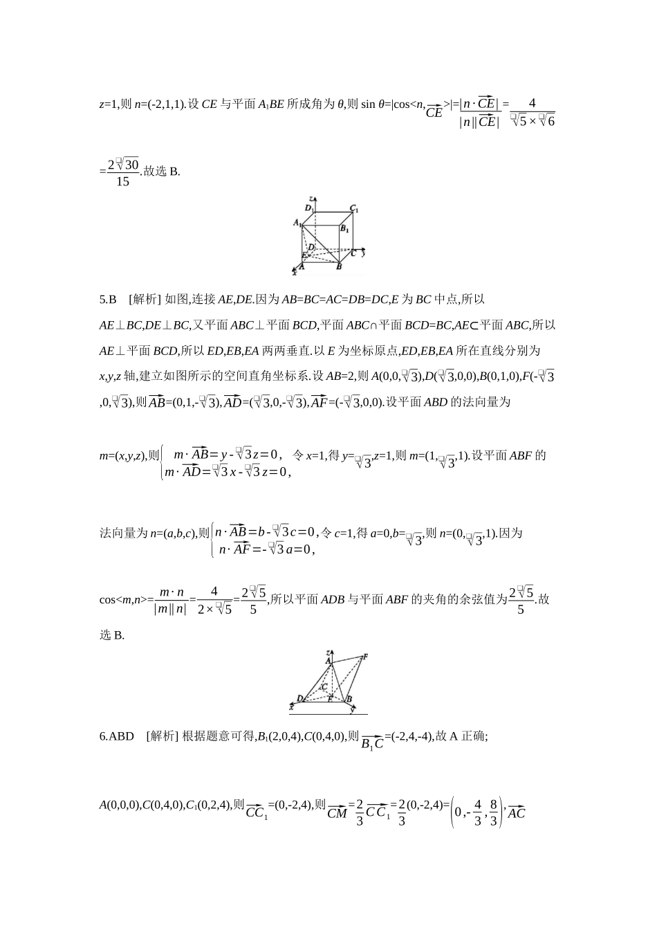 2027年高考数学一轮复习( 全品高考)08 第46讲 空间角 【答案】作业手册.docx_第2页