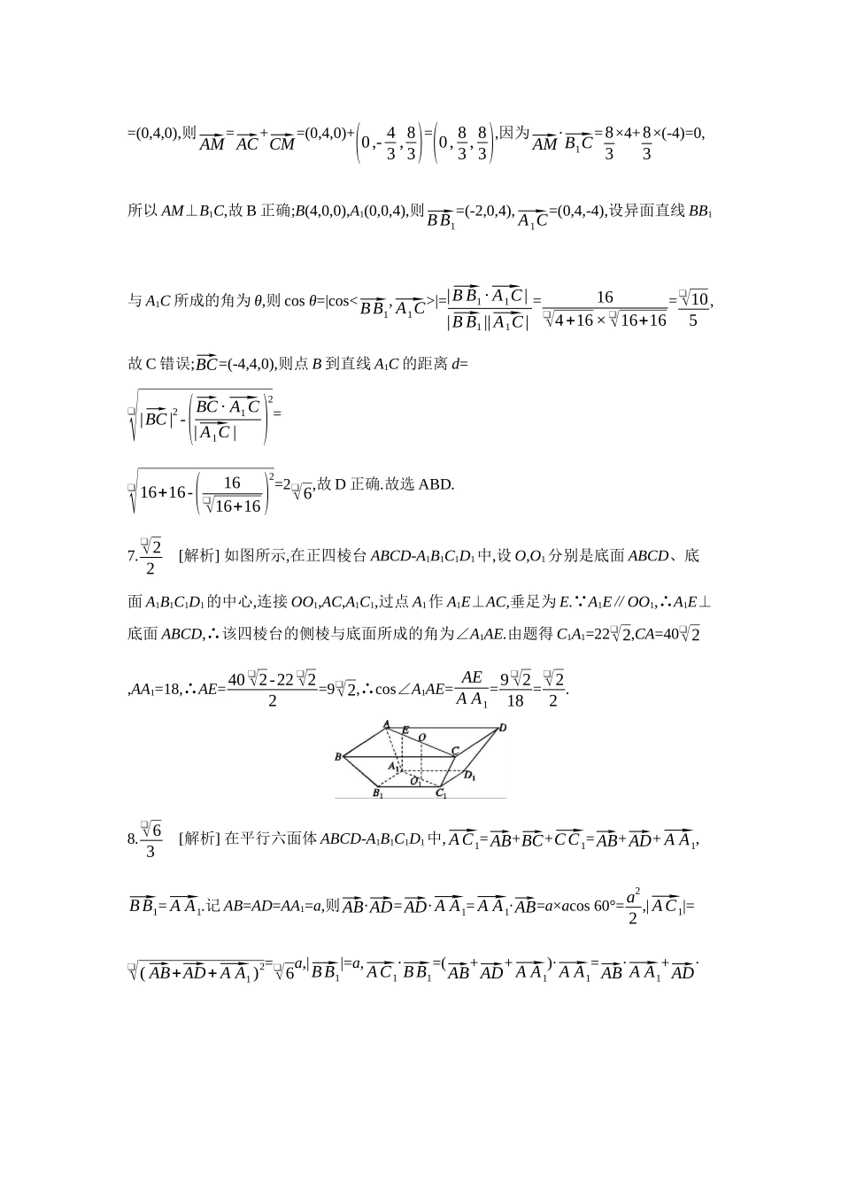 2027年高考数学一轮复习( 全品高考)08 第46讲 空间角 【答案】作业手册.docx_第3页