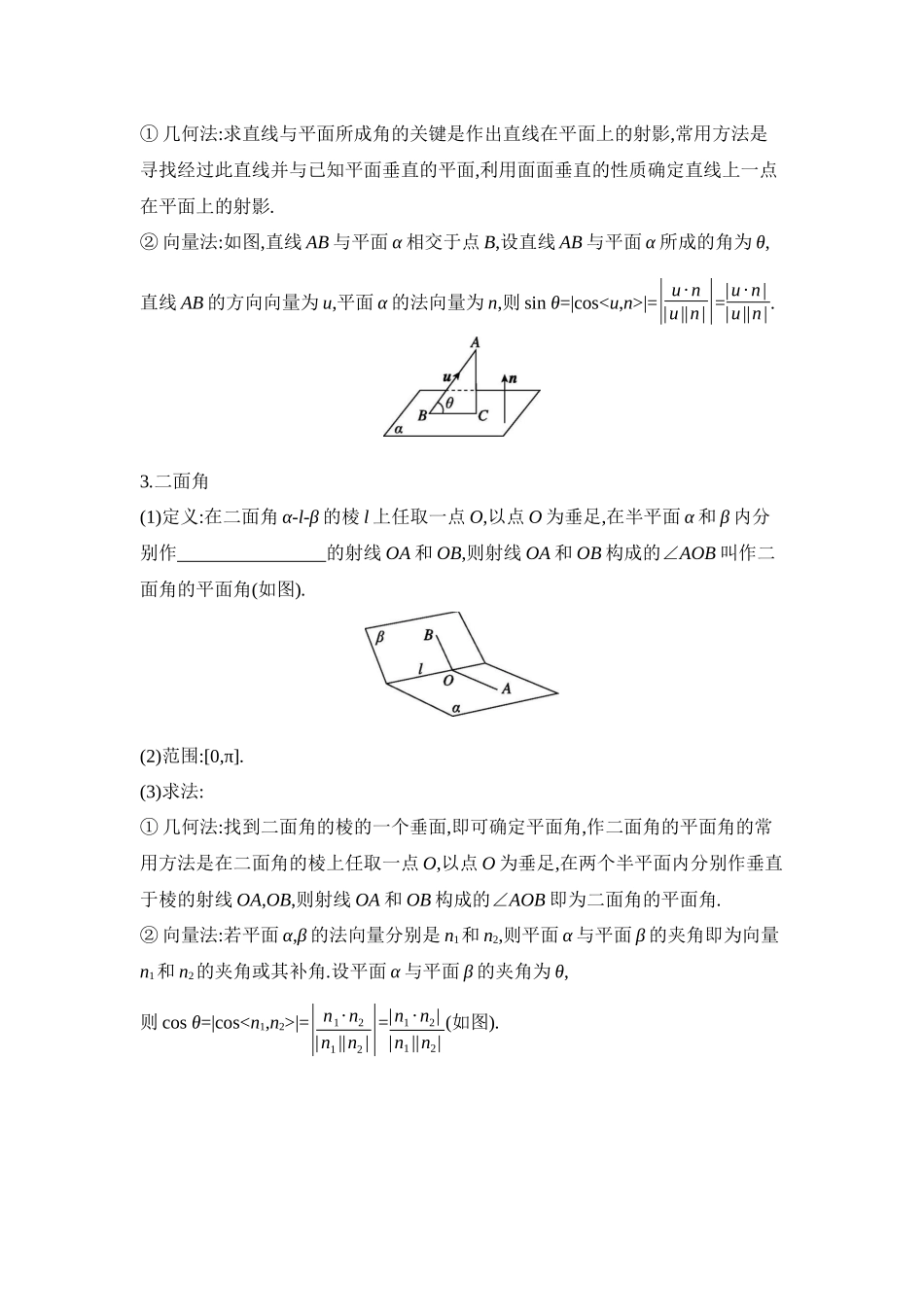 2027年高考数学一轮复习( 全品高考)08 第46讲 空间角 【正文】听课手册.docx_第2页