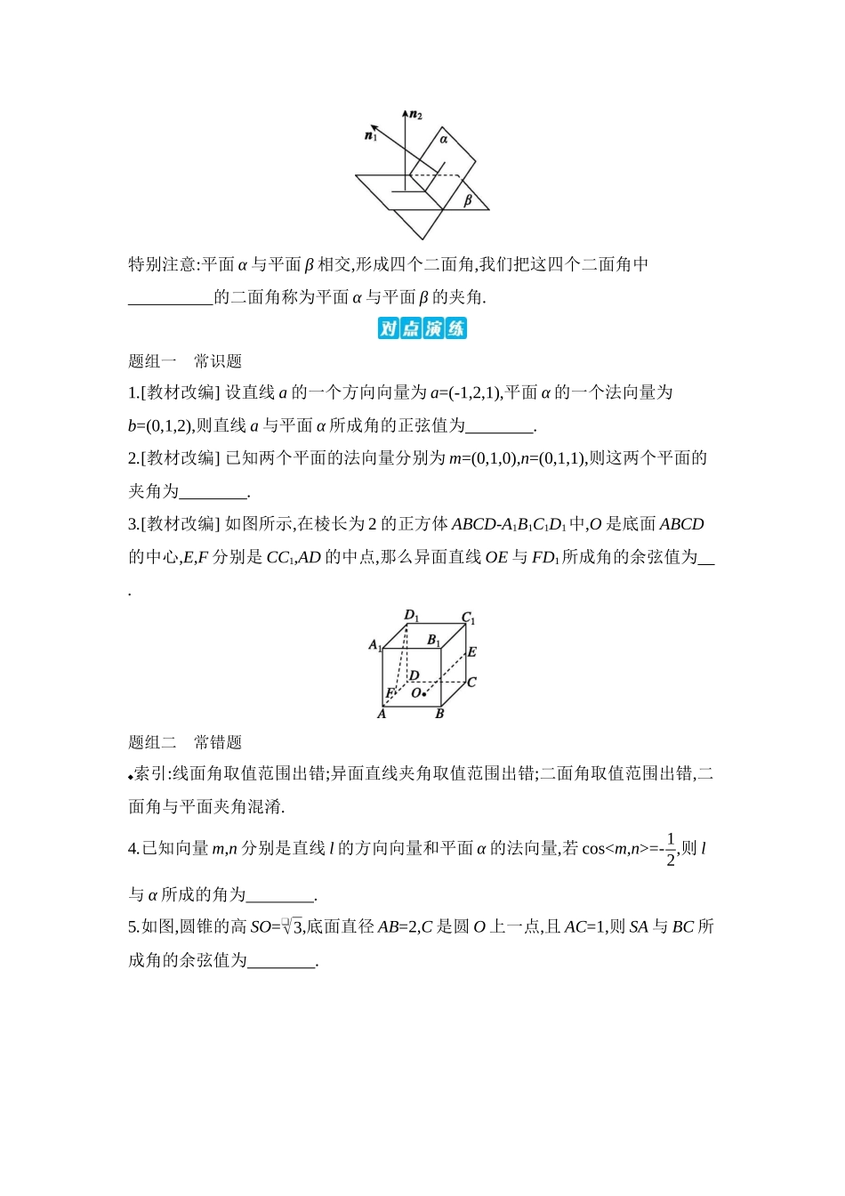 2027年高考数学一轮复习( 全品高考)08 第46讲 空间角 【正文】听课手册.docx_第3页