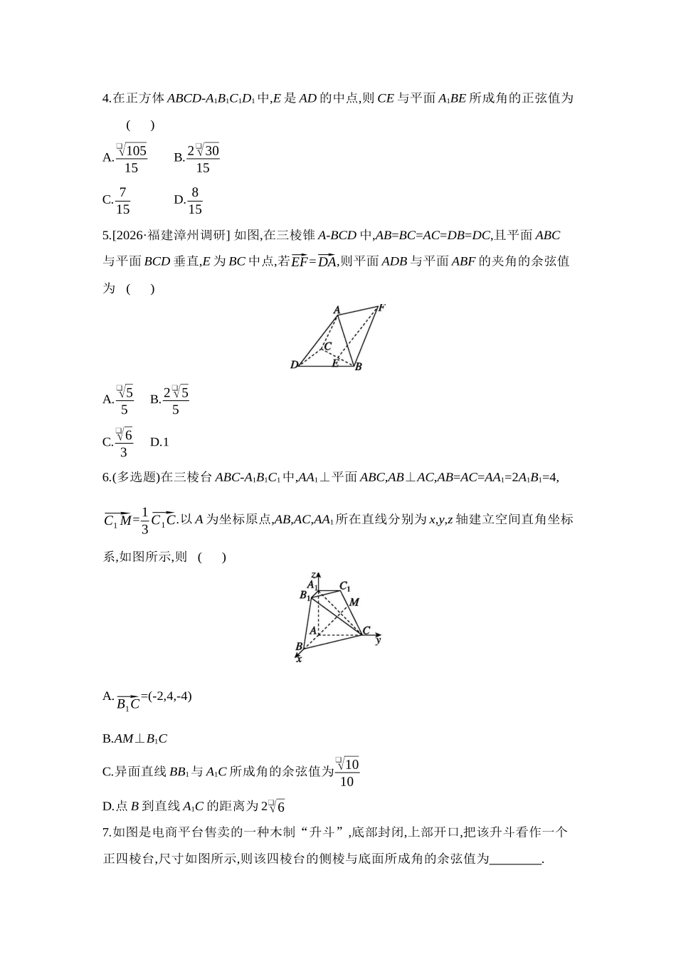 2027年高考数学一轮复习( 全品高考)08 第46讲　空间角 【正文】作业手册.docx_第2页