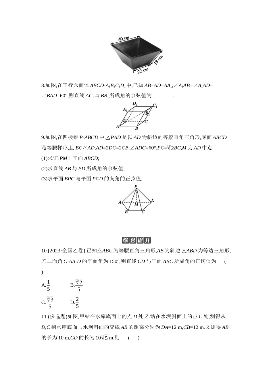 2027年高考数学一轮复习( 全品高考)08 第46讲　空间角 【正文】作业手册.docx_第3页