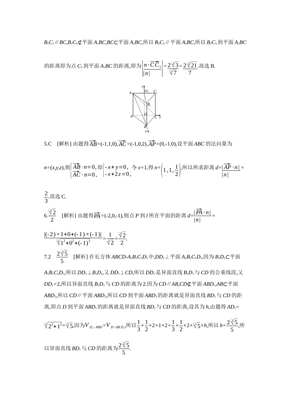 2027年高考数学一轮复习( 全品高考)08 第48讲 空间距离及立体几何中的探索性问题 【答案】作业手册.docx_第2页
