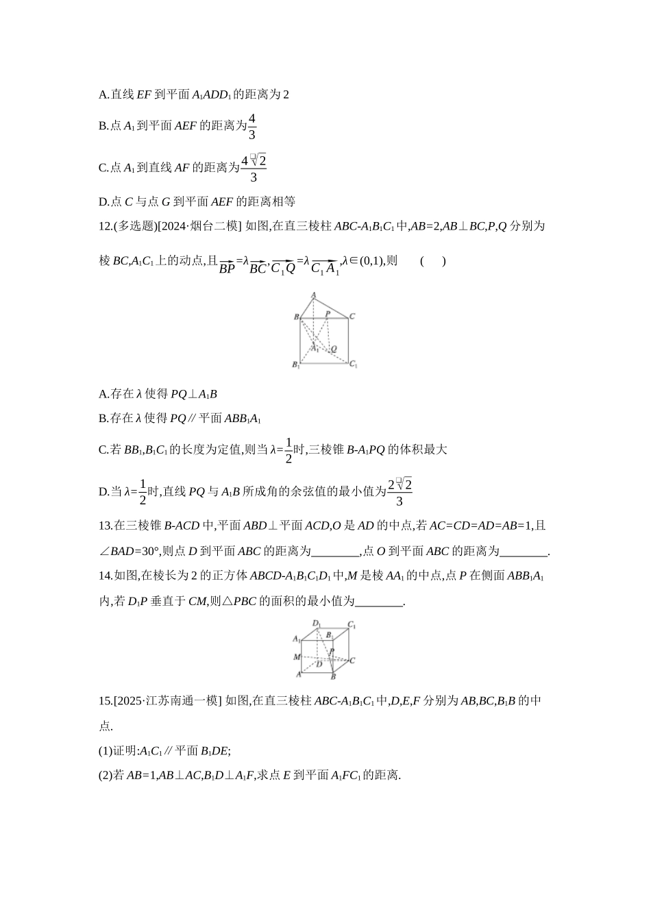 2027年高考数学一轮复习( 全品高考)08 第48讲 空间距离及立体几何中的探索性问题 【正文】作业手册.docx_第3页