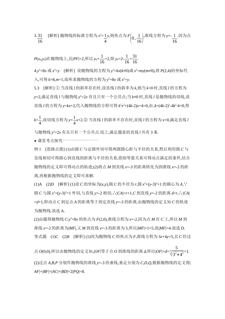2027年高考数学一轮复习( 全品高考)08 第55讲 抛物线 【答案】听课手册.docx_第2页