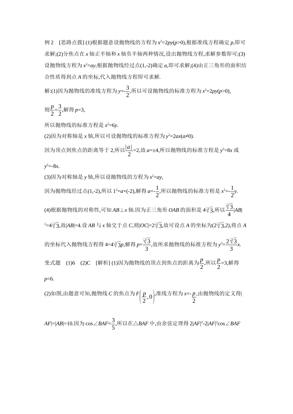 2027年高考数学一轮复习( 全品高考)08 第55讲 抛物线 【答案】听课手册.docx_第3页