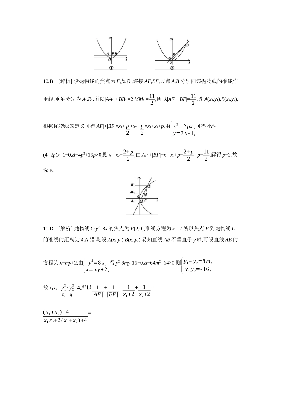2027年高考数学一轮复习( 全品高考)08 第55讲 抛物线 【答案】作业手册.docx_第3页