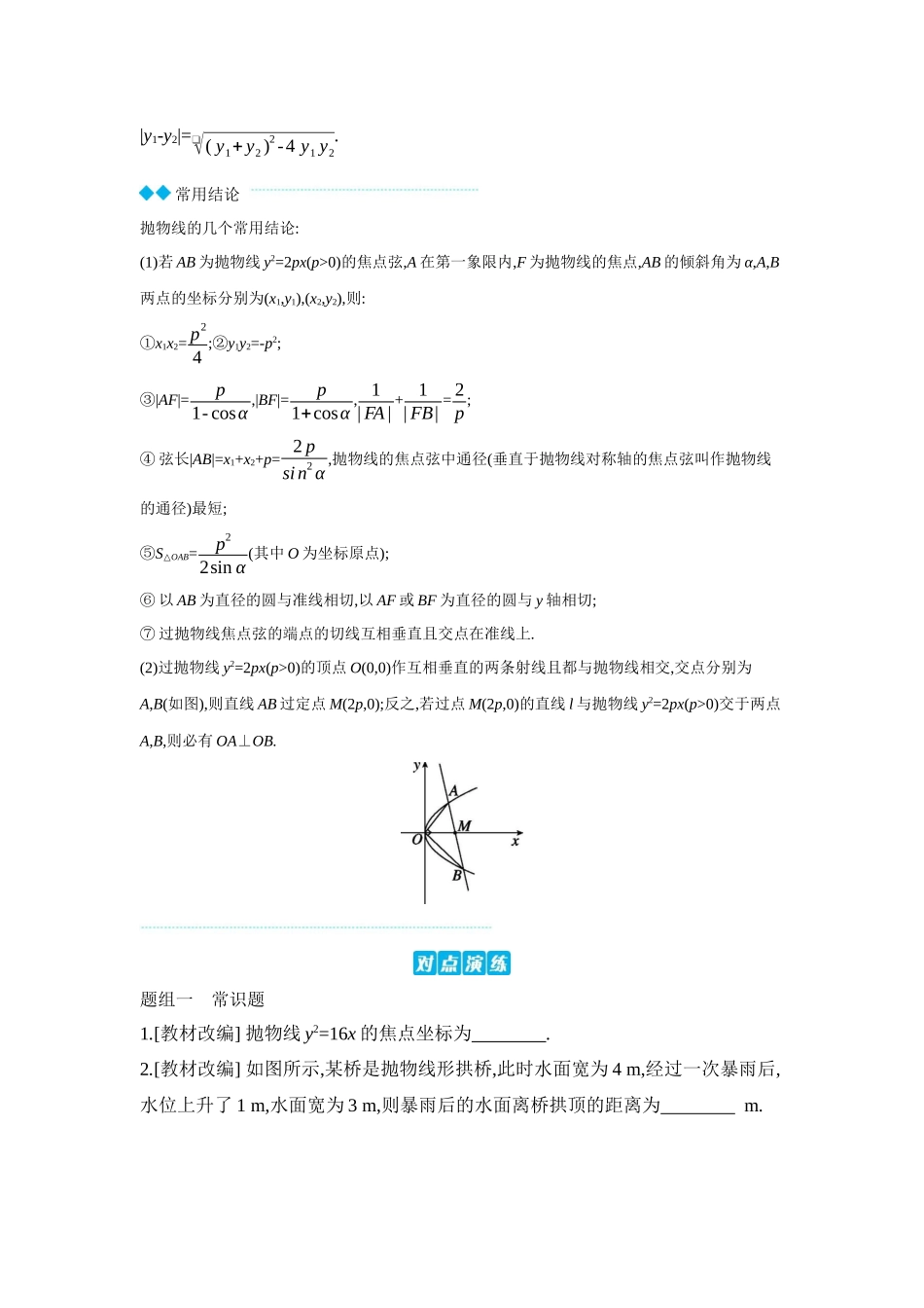 2027年高考数学一轮复习( 全品高考)08 第55讲 抛物线 【正文】听课手册.docx_第3页