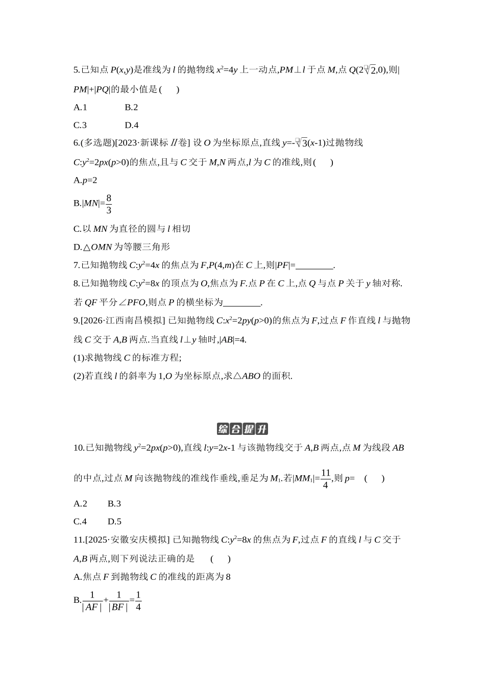 2027年高考数学一轮复习( 全品高考)08 第55讲 抛物线 【正文】作业手册.docx_第2页