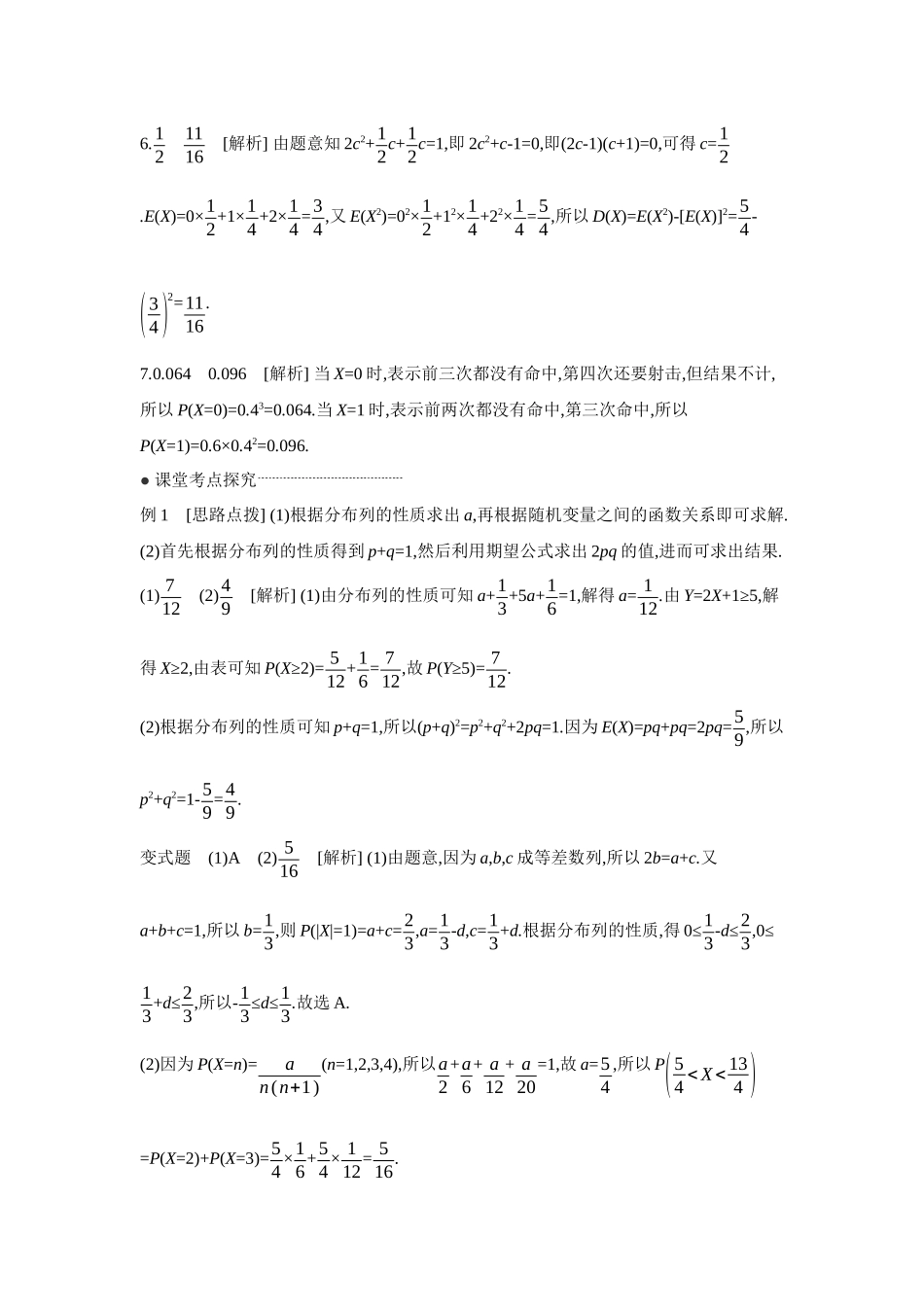 2027年高考数学一轮复习( 全品高考)08 第66讲 离散型随机变量的分布列、数字特征 【答案】听课手册.docx_第2页
