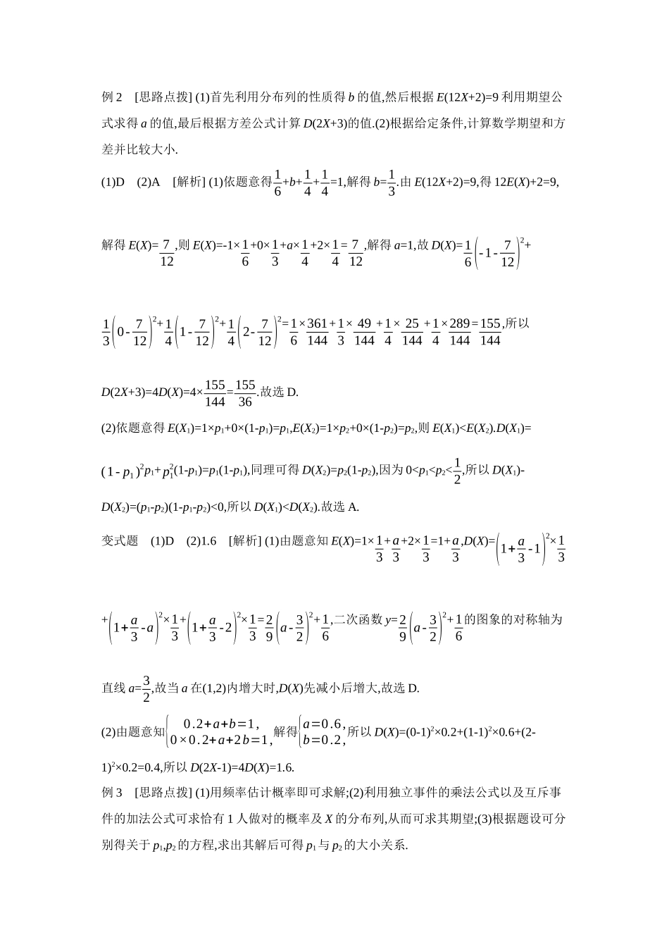 2027年高考数学一轮复习( 全品高考)08 第66讲 离散型随机变量的分布列、数字特征 【答案】听课手册.docx_第3页