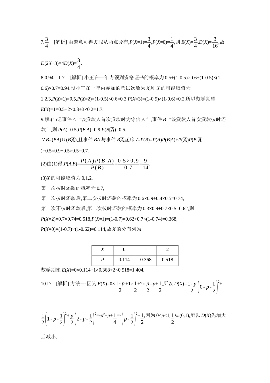 2027年高考数学一轮复习( 全品高考)08 第66讲 离散型随机变量的分布列、数字特征 【答案】作业手册.docx_第2页