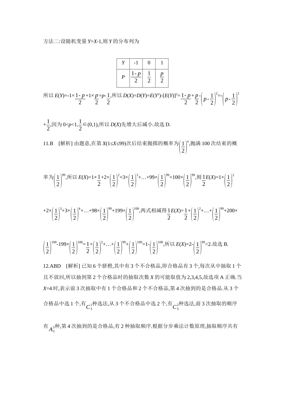 2027年高考数学一轮复习( 全品高考)08 第66讲 离散型随机变量的分布列、数字特征 【答案】作业手册.docx_第3页