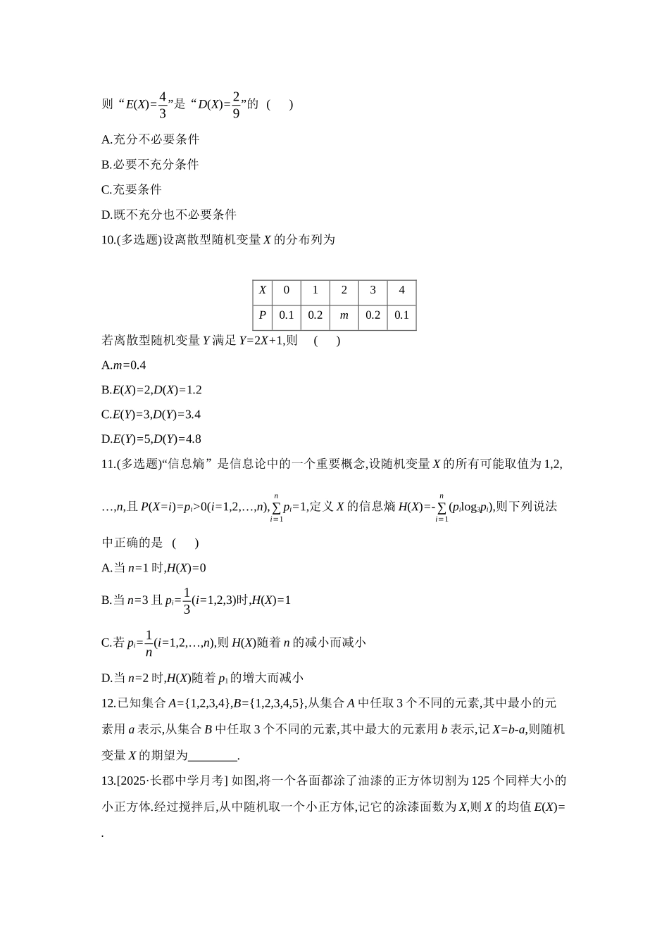 2027年高考数学一轮复习( 全品高考)08 第66讲 离散型随机变量的分布列、数字特征 【正文】作业手册(1).docx_第3页