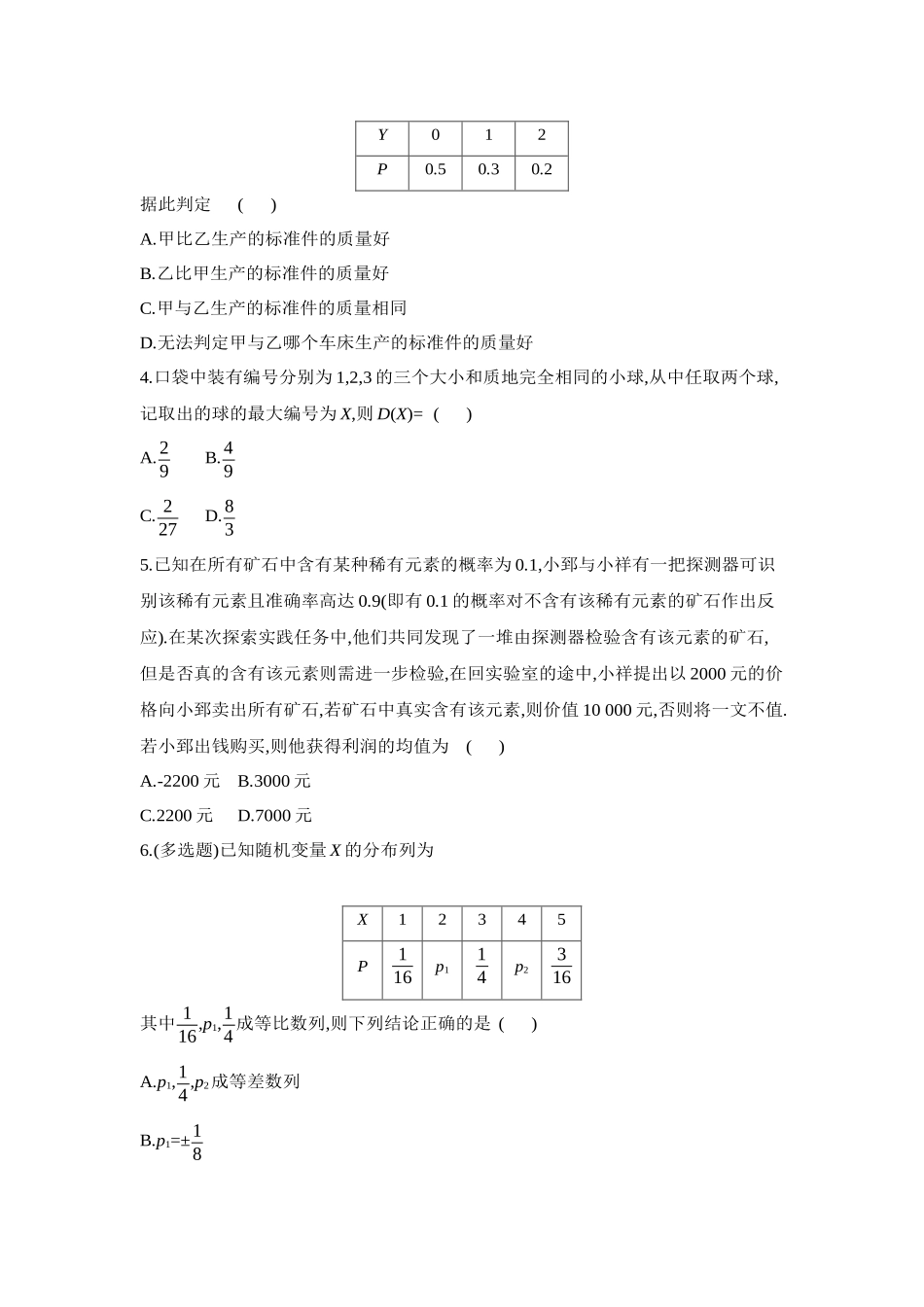 2027年高考数学一轮复习( 全品高考)08 第66讲 离散型随机变量的分布列、数字特征 【正文】作业手册.docx_第2页