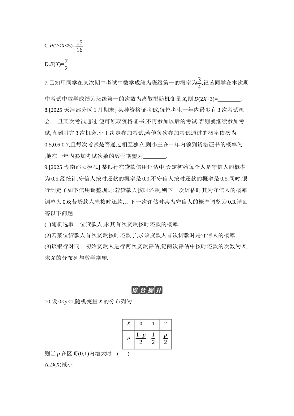 2027年高考数学一轮复习( 全品高考)08 第66讲 离散型随机变量的分布列、数字特征 【正文】作业手册.docx_第3页