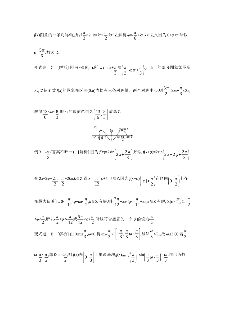 2027年高考数学一轮复习( 全品高考)08 增分微课5 三角函数中的参数范围问题 【答案】听课手册.docx_第3页