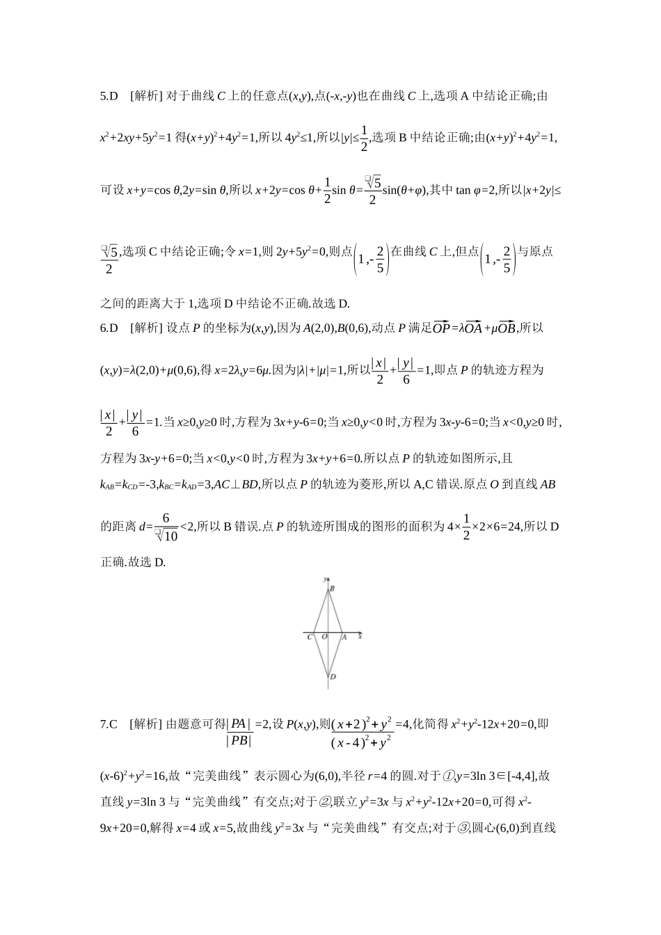 2027年高考数学一轮复习( 全品高考)08 增分微练8 圆锥曲线中的轨迹问题 【答案】作业手册.docx_第2页