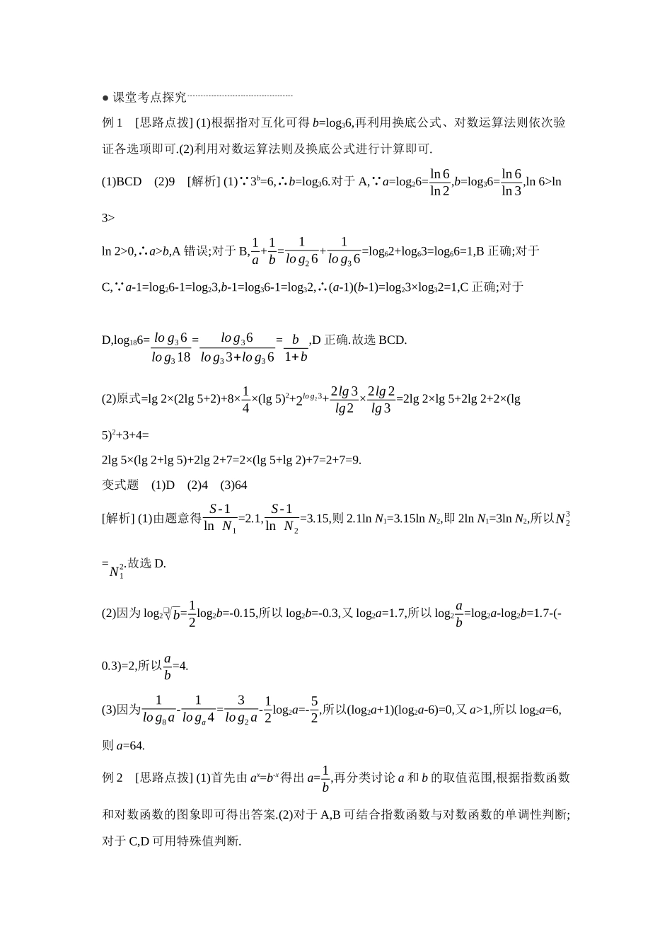 2027年高考数学一轮复习( 全品高考)09 第12讲 对数与对数函数 【答案】听课手册.docx_第2页