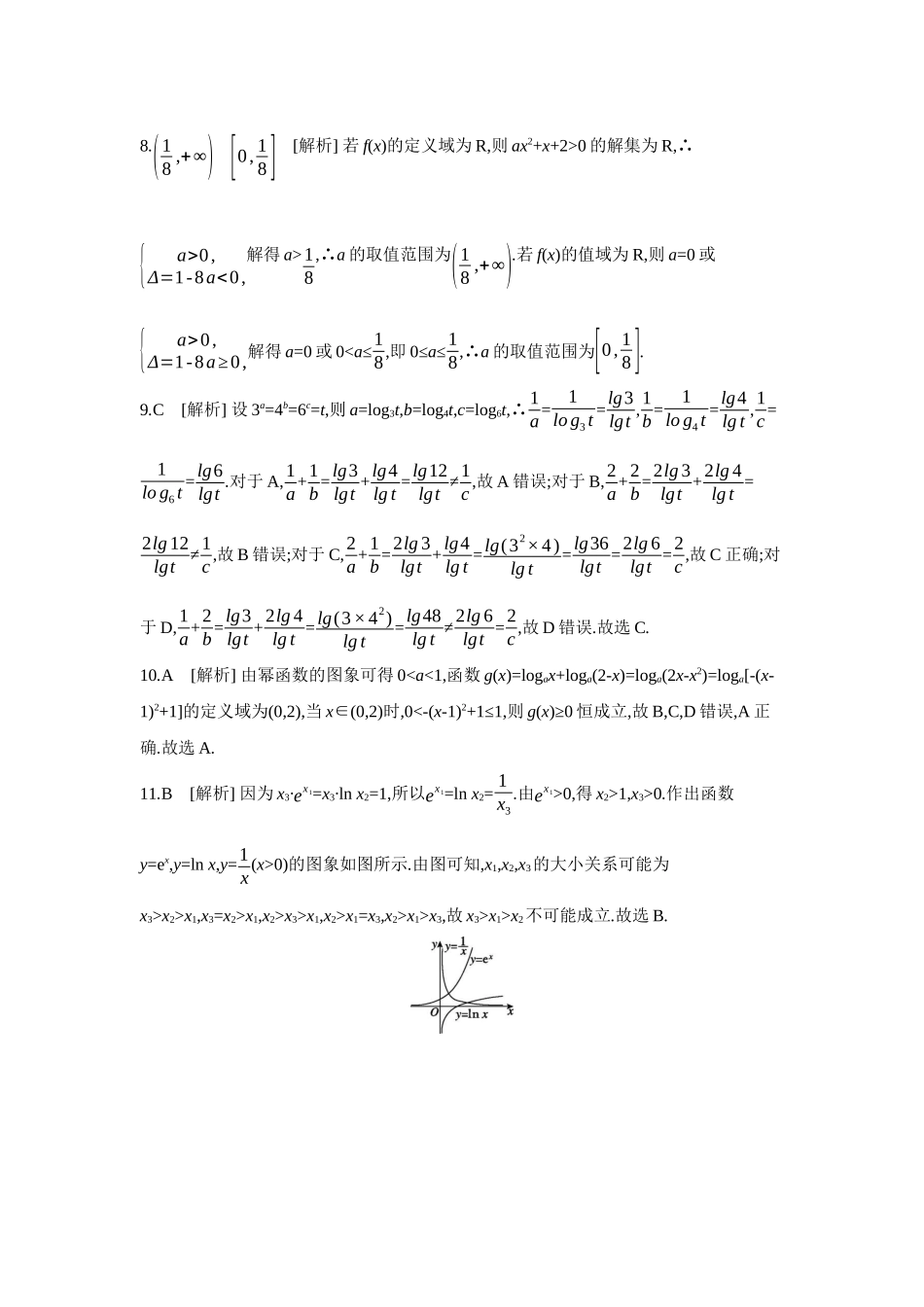 2027年高考数学一轮复习( 全品高考)09 第12讲 对数与对数函数 【答案】作业手册.docx_第2页
