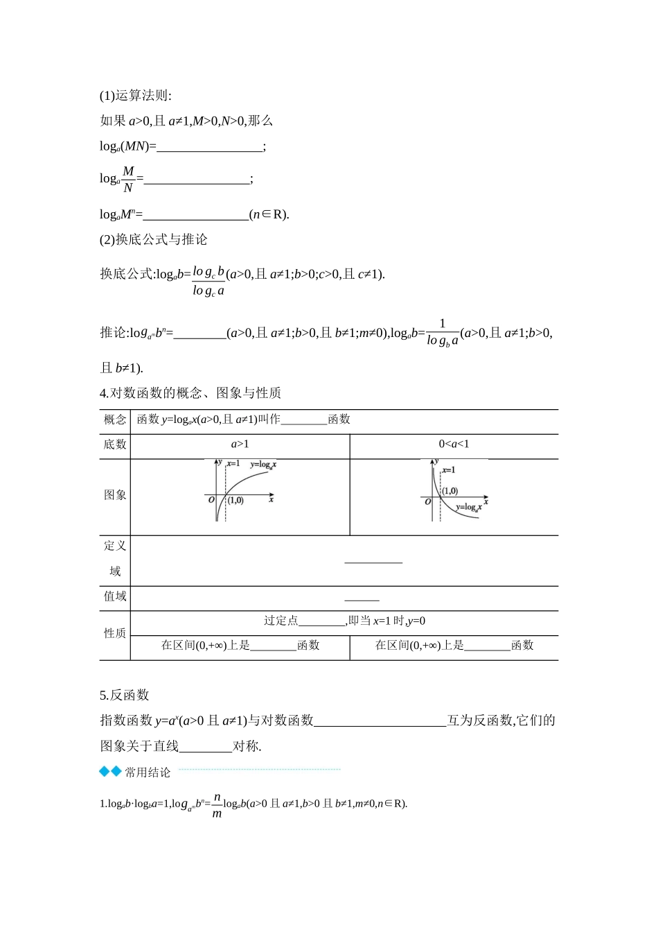 2027年高考数学一轮复习( 全品高考)09 第12讲 对数与对数函数 【正文】听课手册.docx_第2页