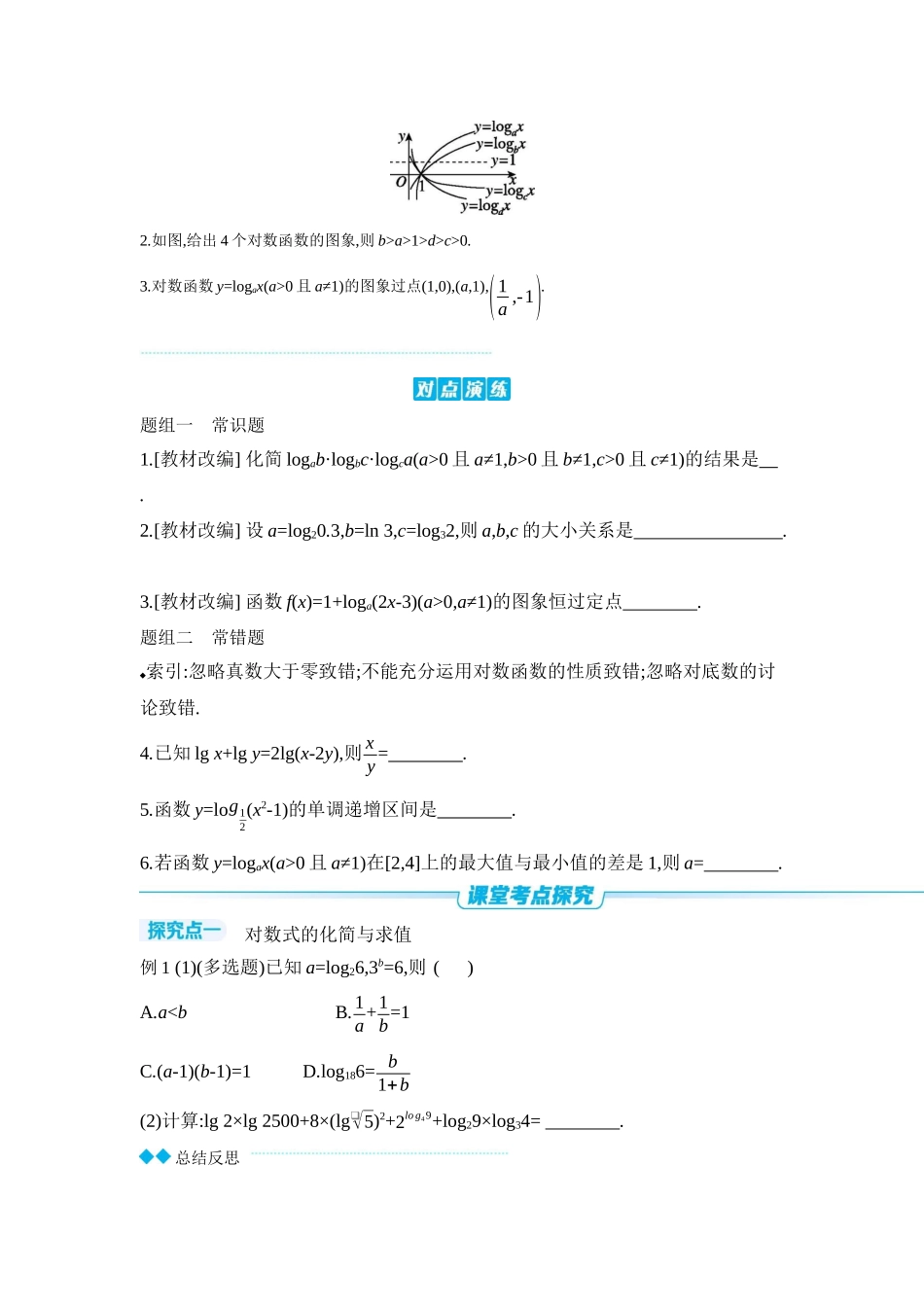 2027年高考数学一轮复习( 全品高考)09 第12讲 对数与对数函数 【正文】听课手册.docx_第3页