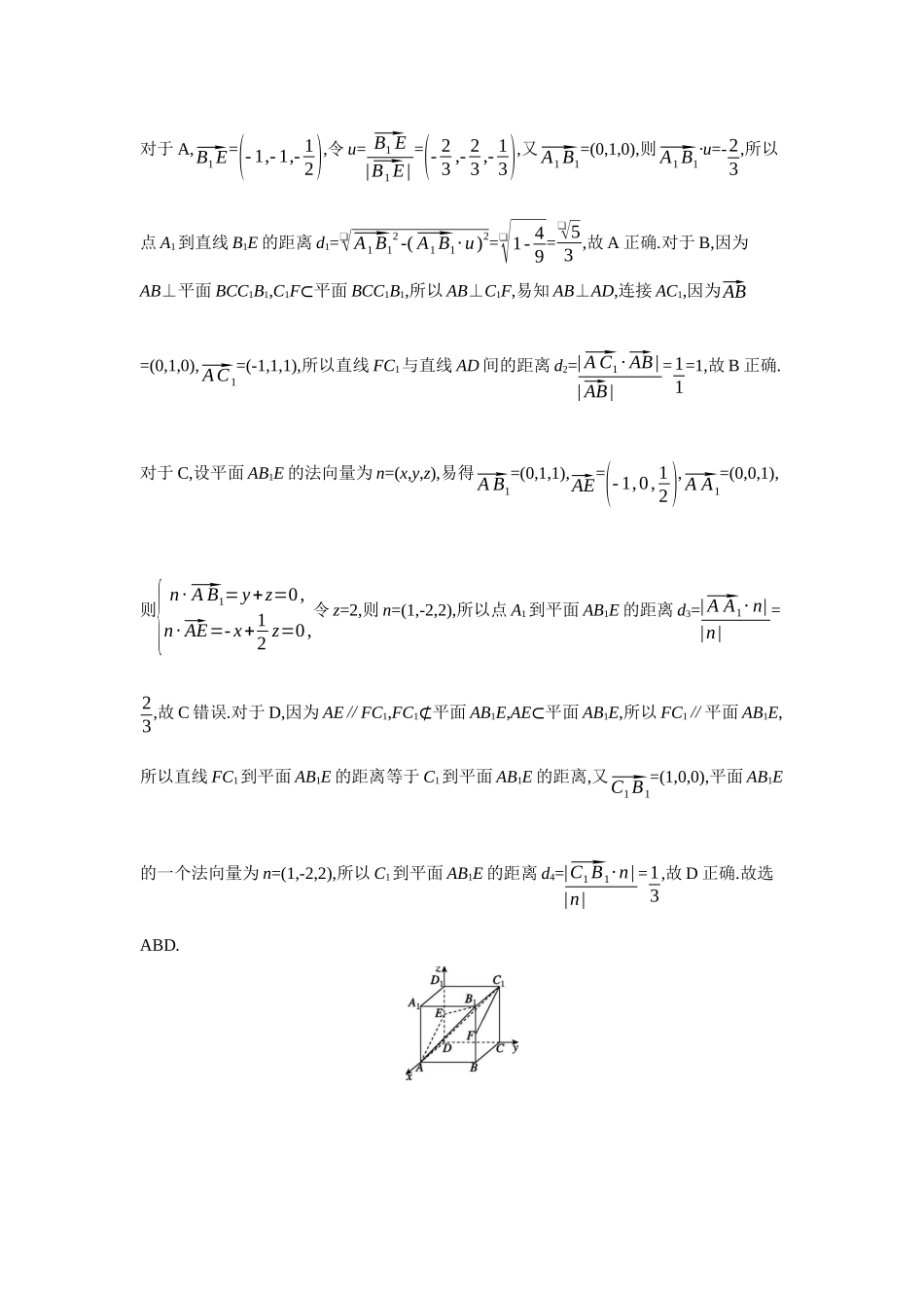 2027年高考数学一轮复习( 全品高考)09 第47讲　空间距离及立体几何中的探索性问题 【答案】听课手册.docx_第3页