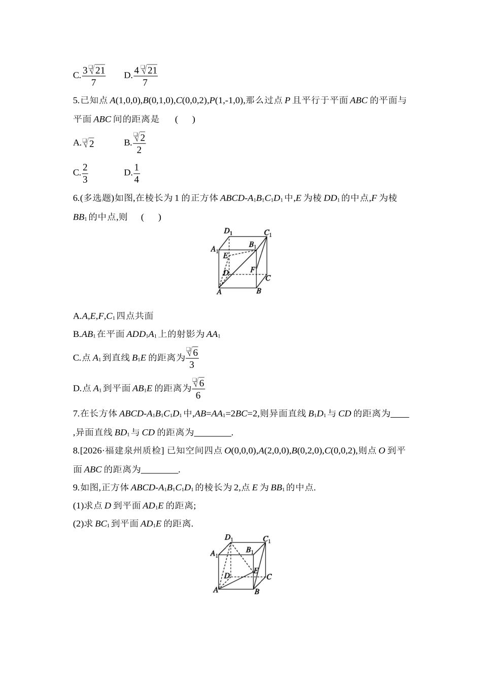 2027年高考数学一轮复习( 全品高考)09 第47讲 空间距离及立体几何中的探索性问题 【正文】作业手册.docx_第2页