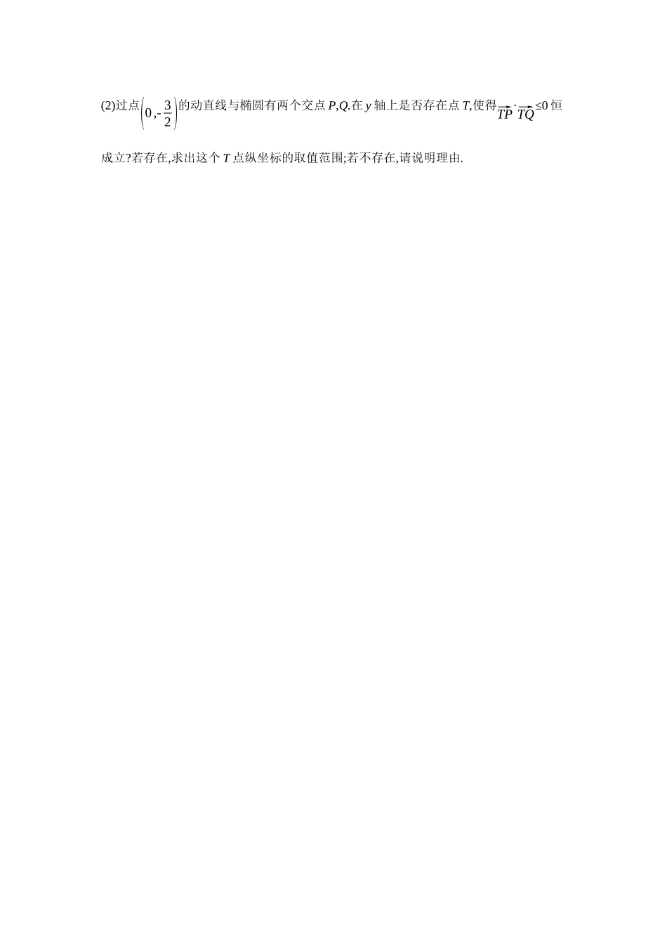 2027年高考数学一轮复习( 全品高考)09 第56讲 圆锥曲线热点问题 03 第3课时 定点、定值、探索性问题 【正文】作业手册.docx_第2页