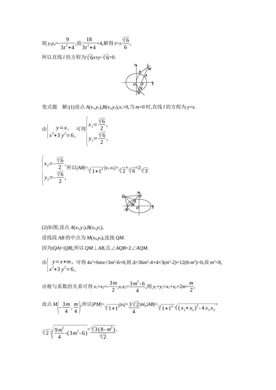 2027年高考数学一轮复习( 全品高考)09 第56讲 圆锥曲线热点问题 第1课时 长度、斜率、面积问题 【答案】听课手册.docx_第2页