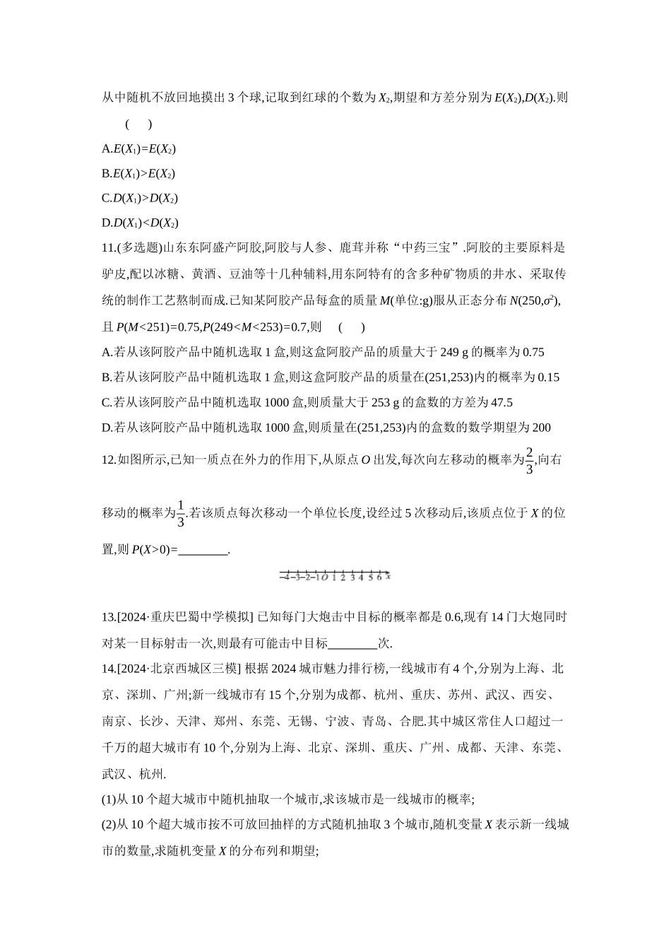 2027年高考数学一轮复习( 全品高考)09 第67讲 二项分布与超几何分布、正态分布 【正文】作业手册.docx_第3页