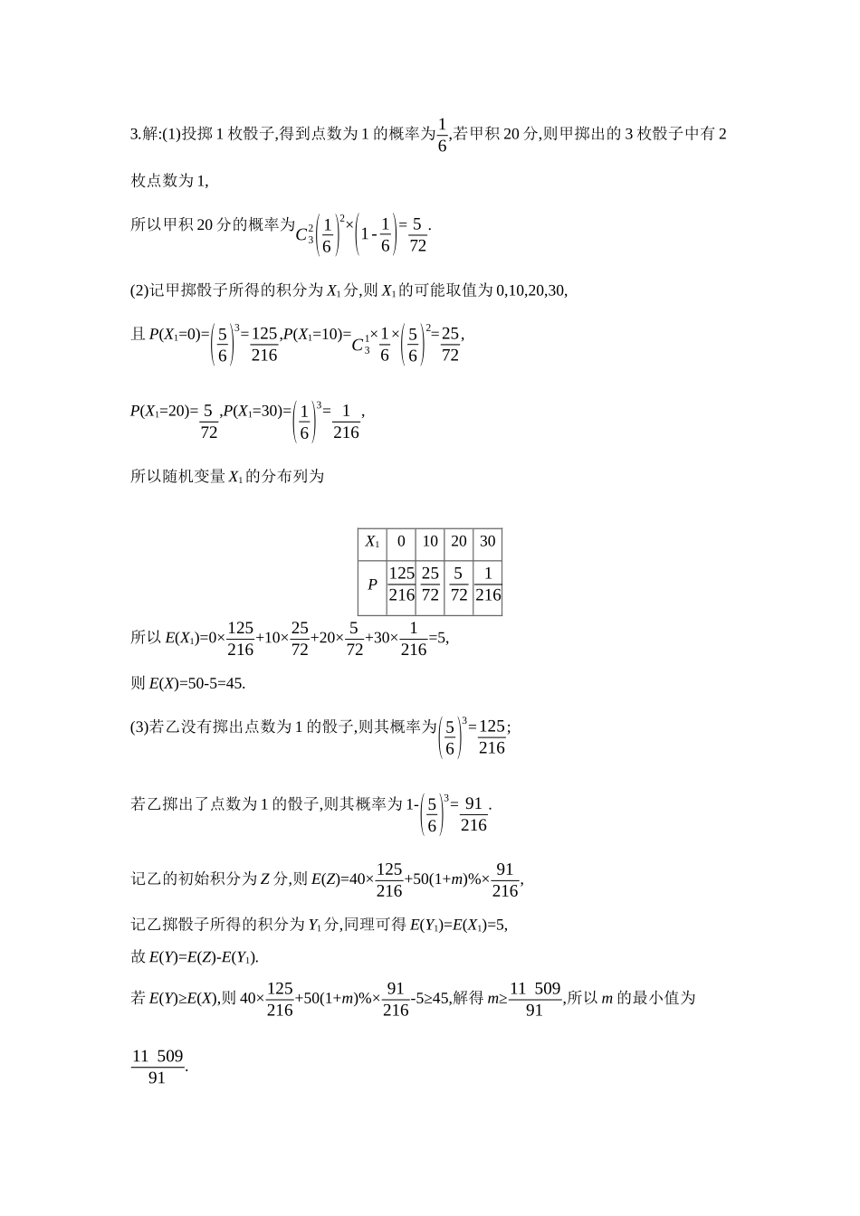2027年高考数学一轮复习( 全品高考)09 教材拓展6 随机变量之和的数学期望 【答案】听课手册.docx_第3页