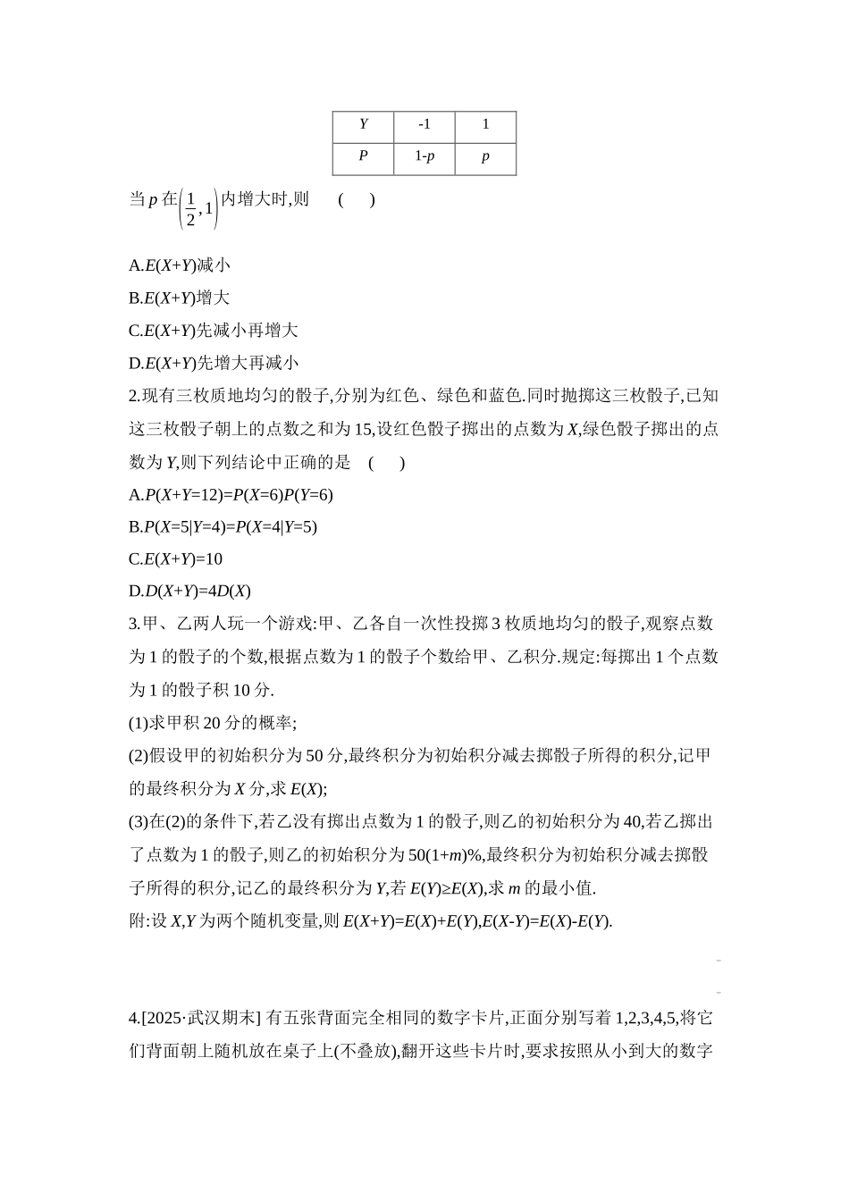 2027年高考数学一轮复习( 全品高考)09 教材拓展6 随机变量之和的数学期望 【正文】听课手册.docx_第2页