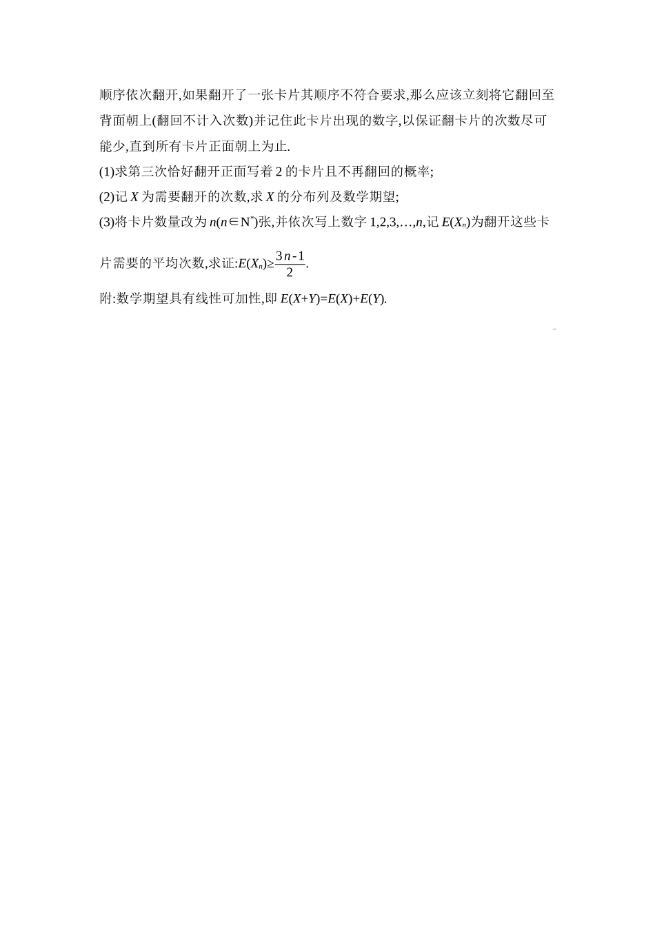2027年高考数学一轮复习( 全品高考)09 教材拓展6 随机变量之和的数学期望 【正文】听课手册.docx_第3页