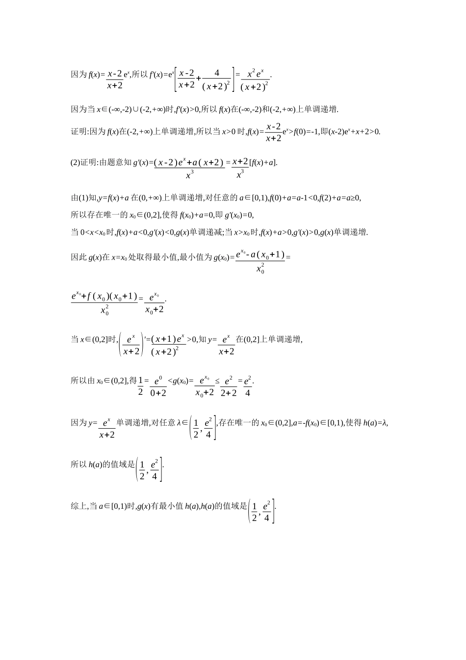 2027年高考数学一轮复习( 全品高考)09 培优专训(二) 隐零点问题 【答案】作业手册.docx_第3页