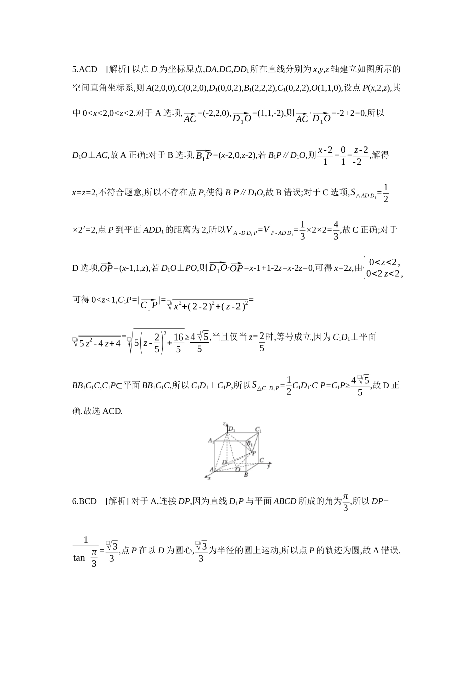 2027年高考数学一轮复习( 全品高考)09 增分微练7 空间中的动态问题 【答案】作业手册.docx_第2页