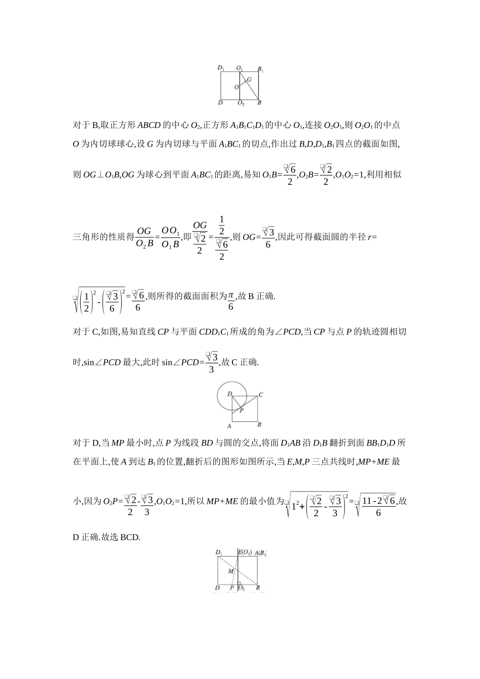 2027年高考数学一轮复习( 全品高考)09 增分微练7 空间中的动态问题 【答案】作业手册.docx_第3页