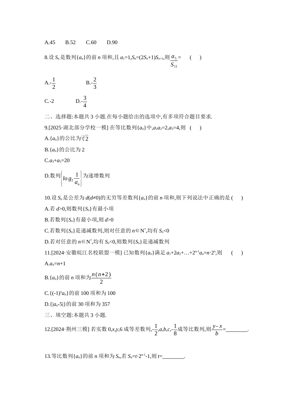 2027年高考数学一轮复习( 全品高考)09 重点强化练(九) 等差数列与等比数列 【正文】.docx_第2页
