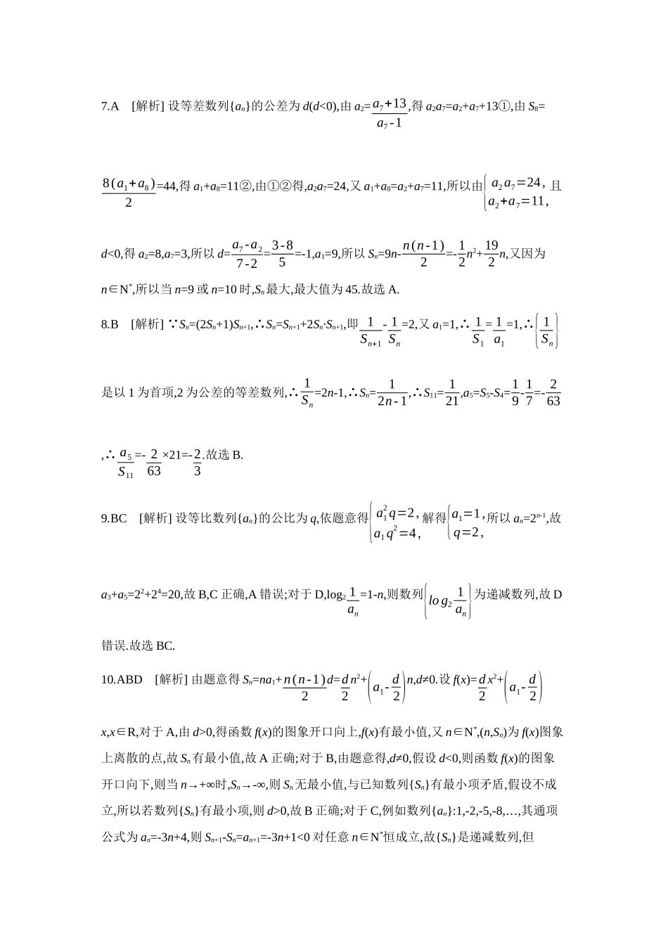 2027年高考数学一轮复习( 全品高考)09 重点强化练(九) 【答案】.docx_第2页