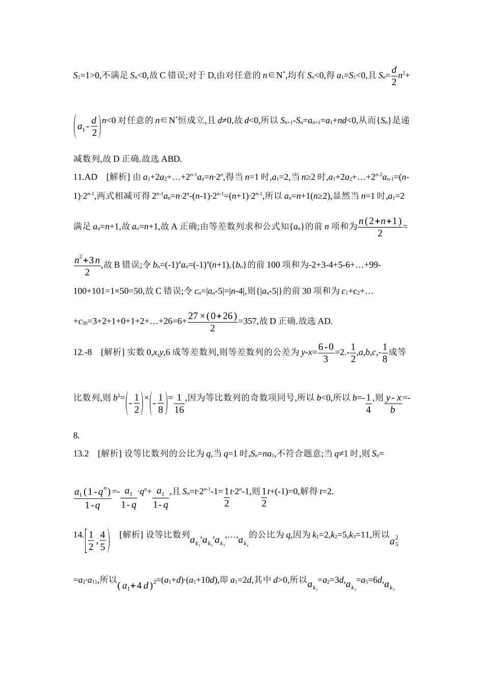 2027年高考数学一轮复习( 全品高考)09 重点强化练(九) 【答案】.docx_第3页