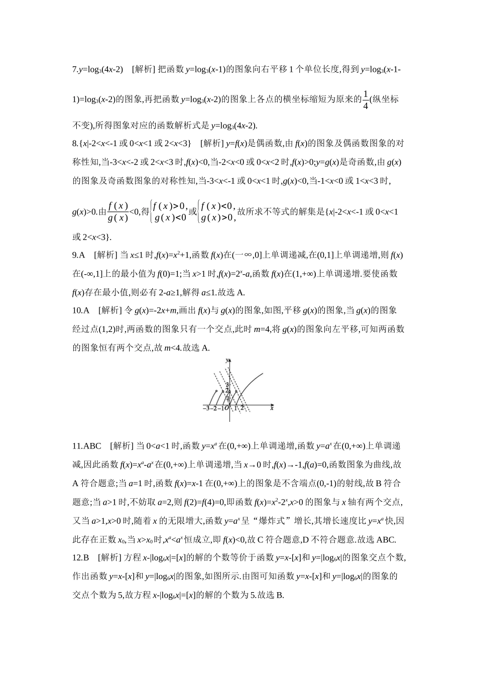 2027年高考数学一轮复习( 全品高考)10 第13讲 函数的图象 【答案】作业手册.docx_第2页