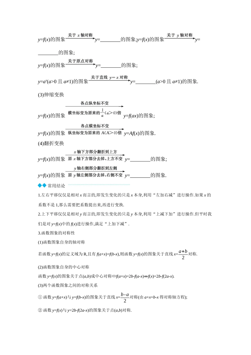 2027年高考数学一轮复习( 全品高考)10 第13讲 函数的图象 【正文】听课手册.docx_第2页