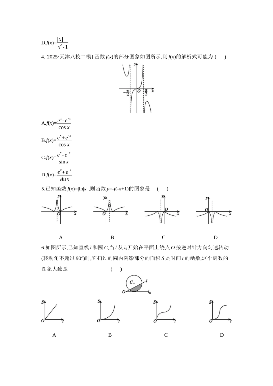 2027年高考数学一轮复习( 全品高考)10 第13讲 函数的图象 【正文】作业手册.docx_第2页