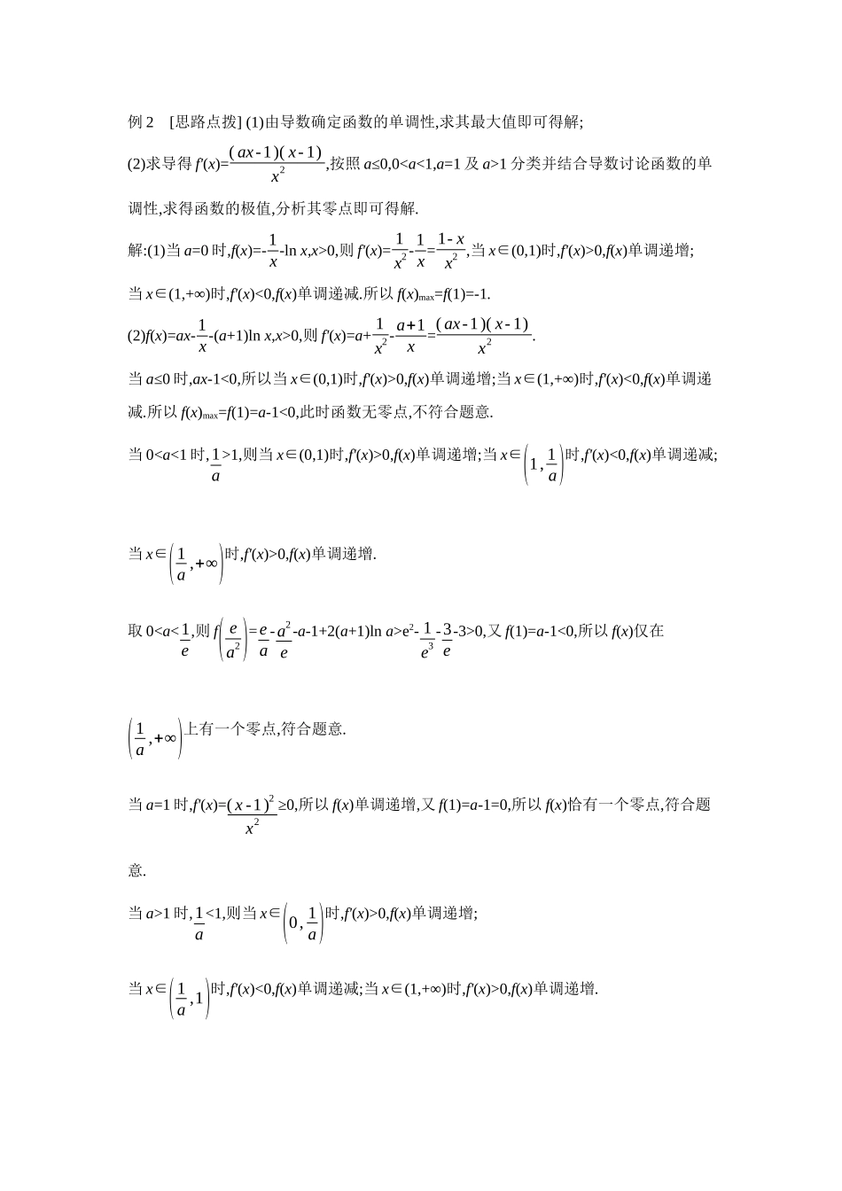 2027年高考数学一轮复习( 全品高考)10 第20讲 利用导数研究函数的零点 【答案】听课手册.docx_第3页