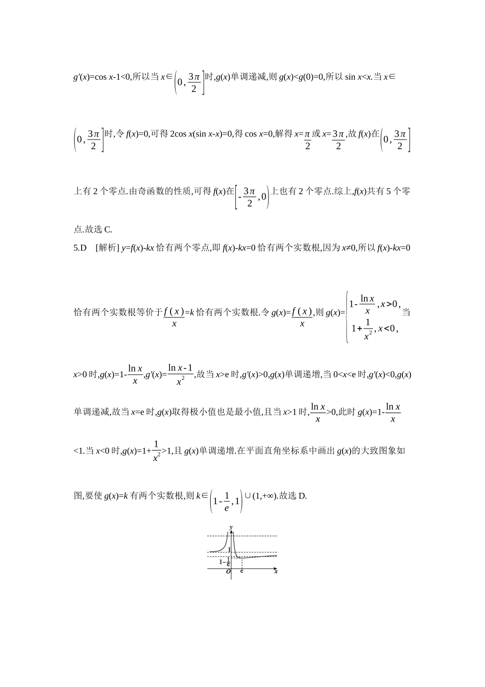 2027年高考数学一轮复习( 全品高考)10 第20讲 利用导数研究函数的零点 【答案】作业手册.docx_第2页
